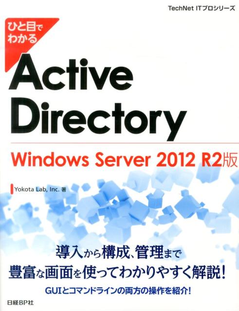 楽天ブックス: ひと目でわかるActive Directory Windows Server 2