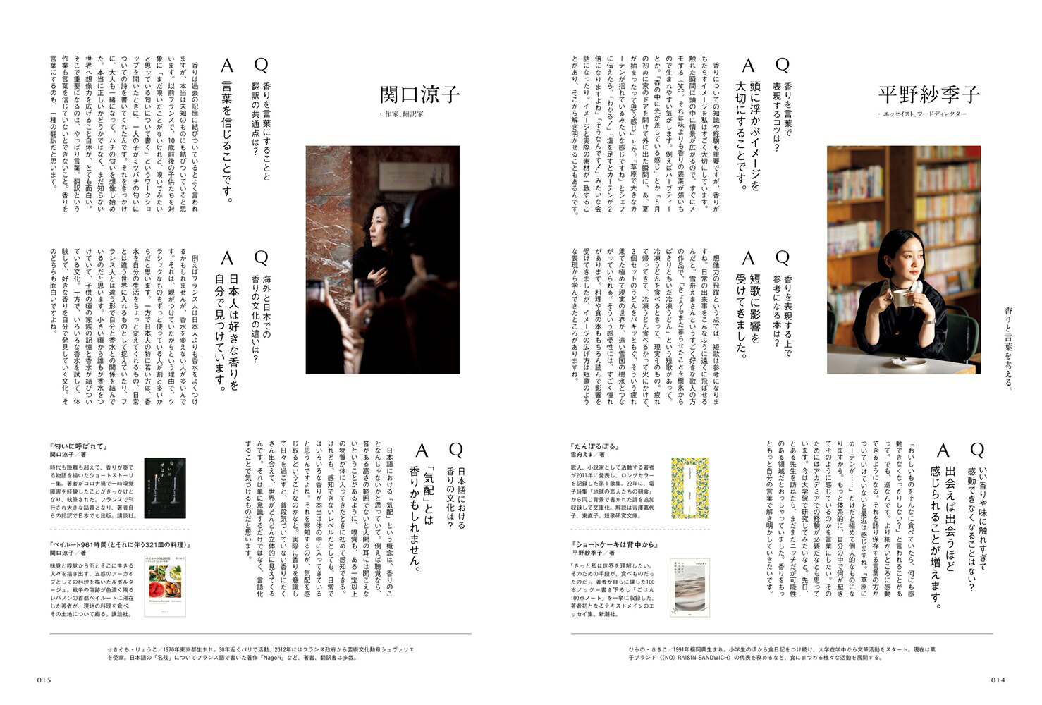 BRUTUS特別編集もしも香りが読めたなら。