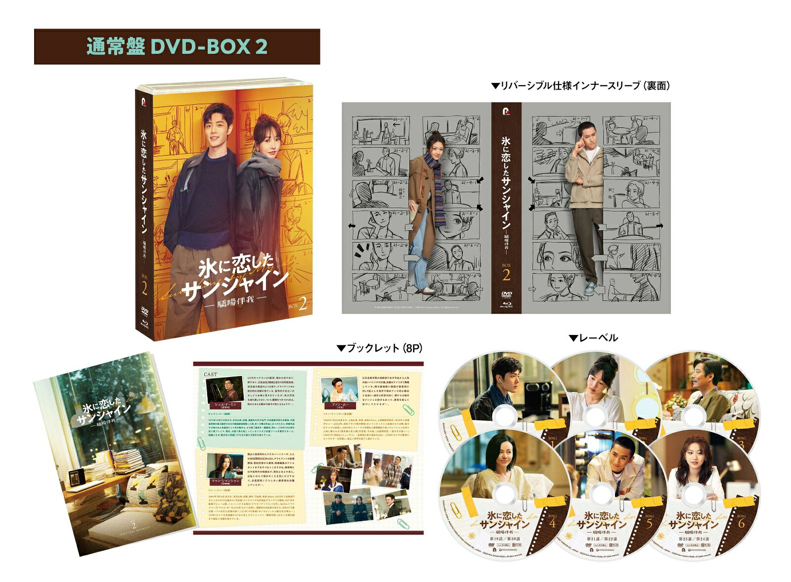 ブックス: 氷に恋したサンシャイン -驕陽伴我ー DVD-BOX2(通常版) - シャオ・ジャン[肖戦] - 4524135238290 : DVD