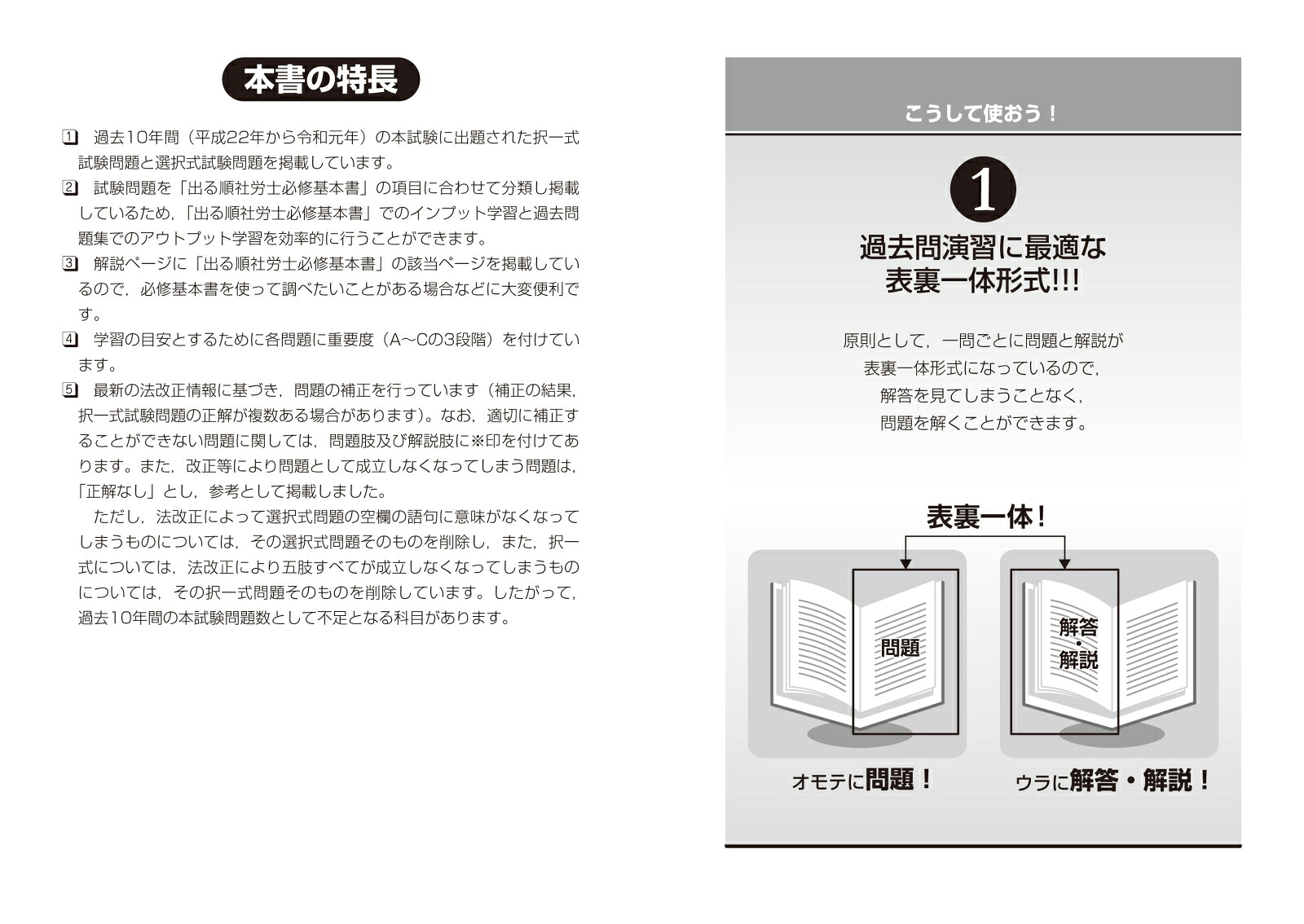 楽天ブックス 2020年版出る順社労士 必修過去問題集 1労働編 東京リーガルマインドlec総合研究所 社会保険労務士試験部 9784844968290 本