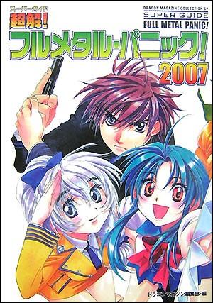 楽天ブックス 超解 フルメタル パニック 07 賀東招二 本