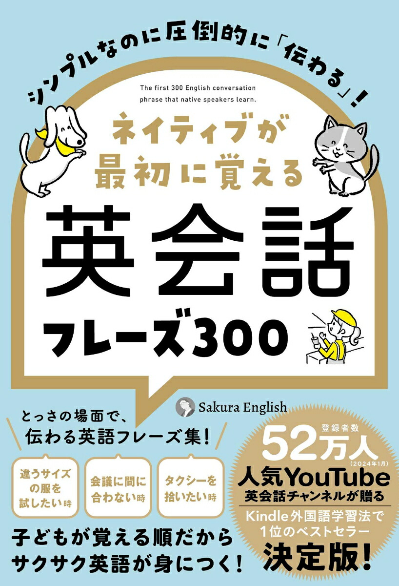 楽天ブックス: シンプルなのに圧倒的に「伝わる」！ ネイティブが最初 