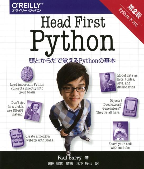 楽天ブックス: Head First Python 第2版 - 頭とからだで覚えるPythonの