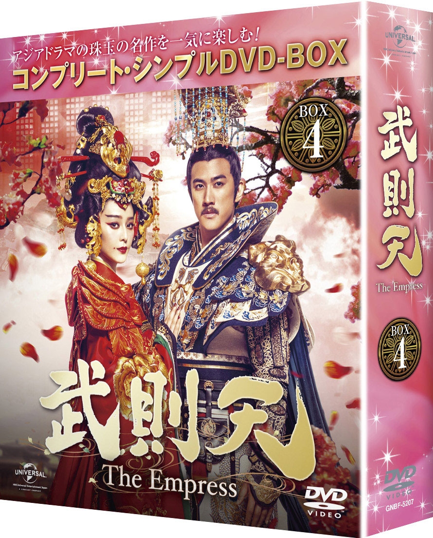 楽天ブックス: 武則天 -The Empress- BOX4 ＜コンプリート