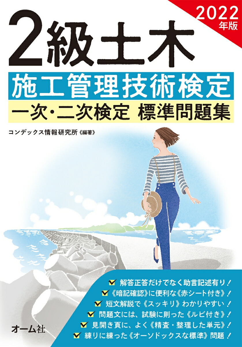 楽天ブックス: 2022年版 2級土木施工管理技術検定 一次・二次検定 標準