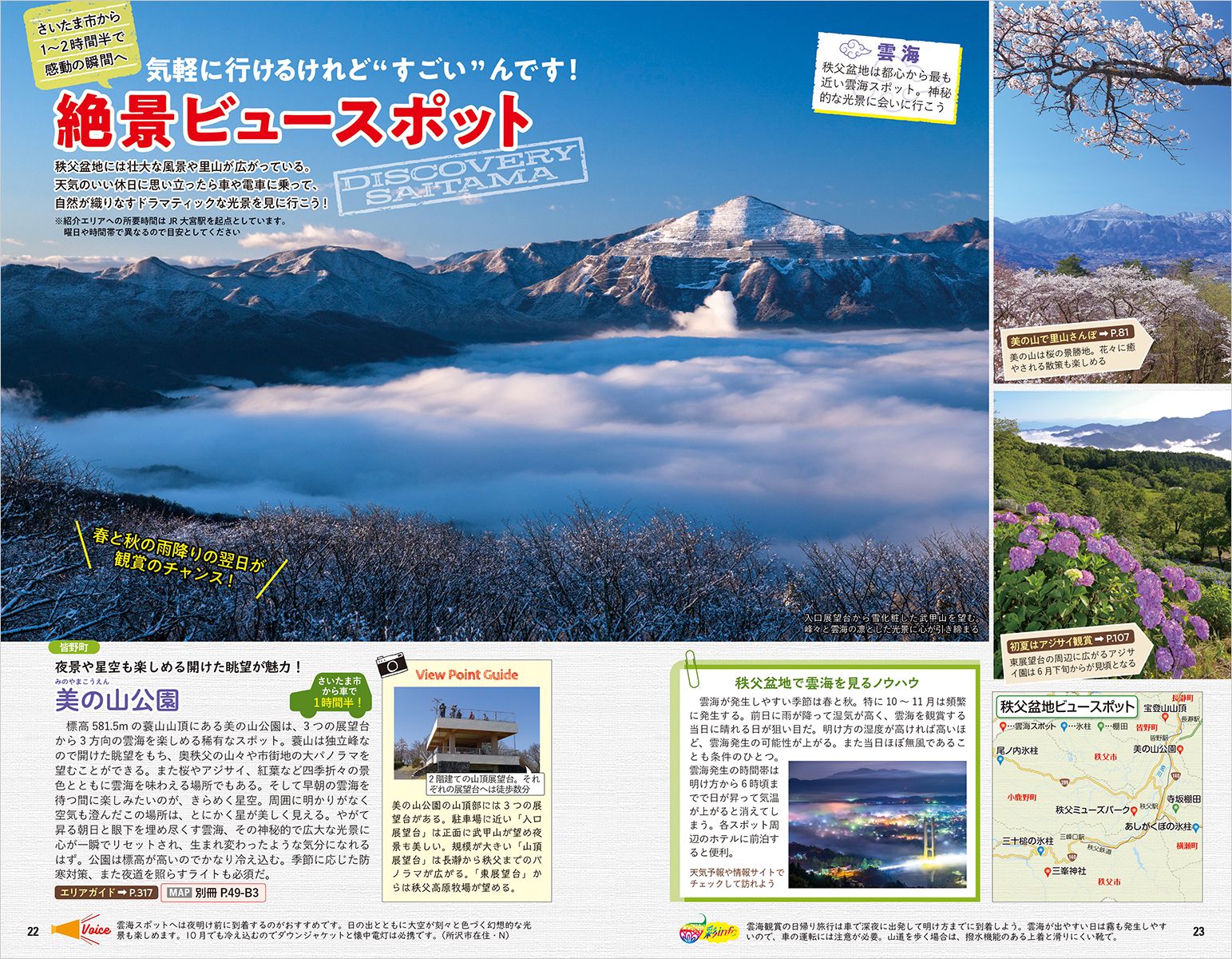 J07地球の歩き方埼玉2023～2024（地球の歩き方J）[地球の歩き方編集室]