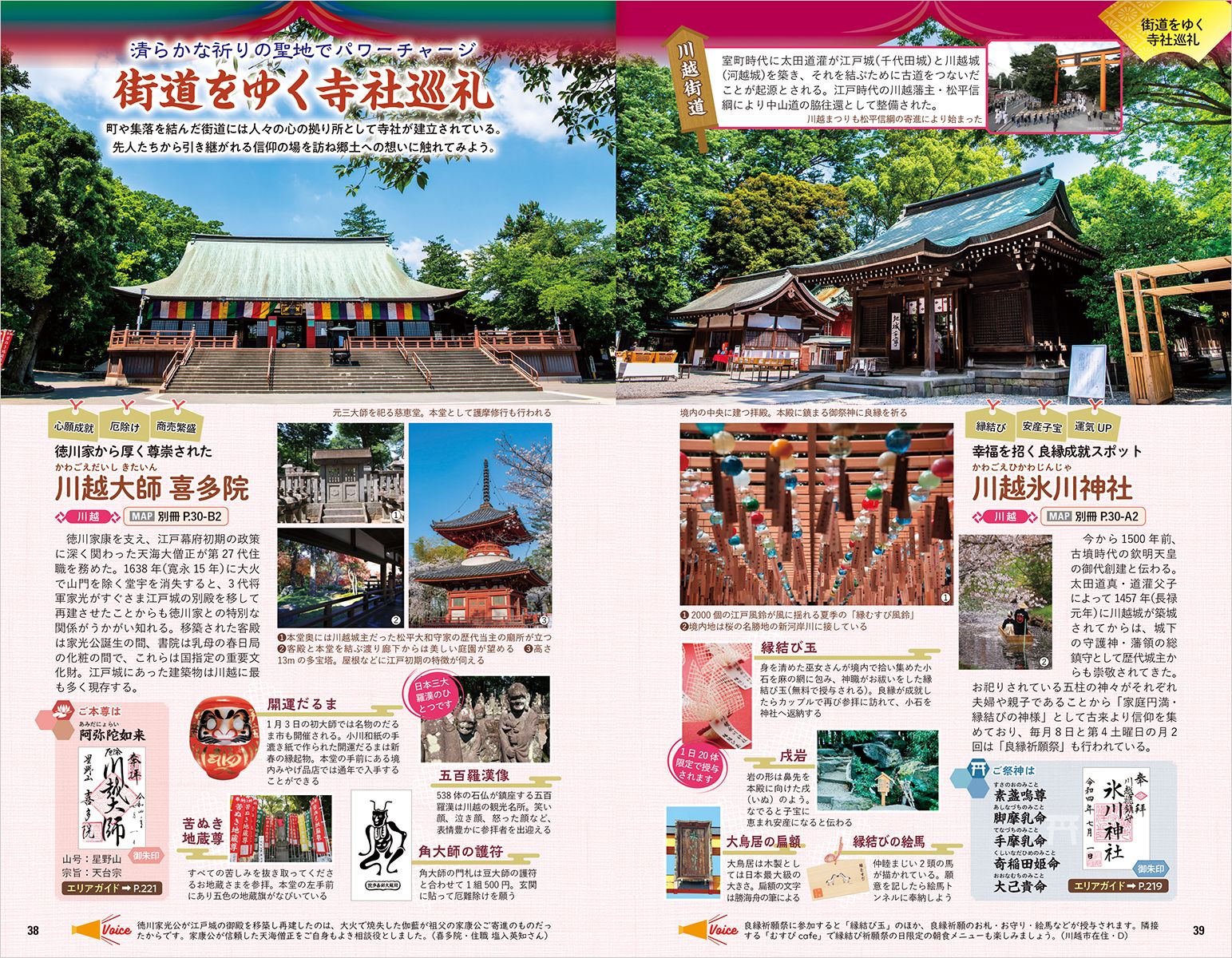 J07地球の歩き方埼玉2023～2024（地球の歩き方J）[地球の歩き方編集室]