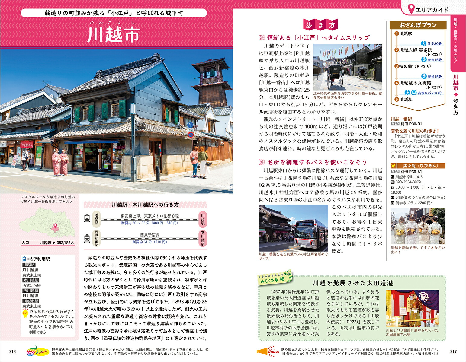 J07地球の歩き方埼玉2023～2024（地球の歩き方J）[地球の歩き方編集室]