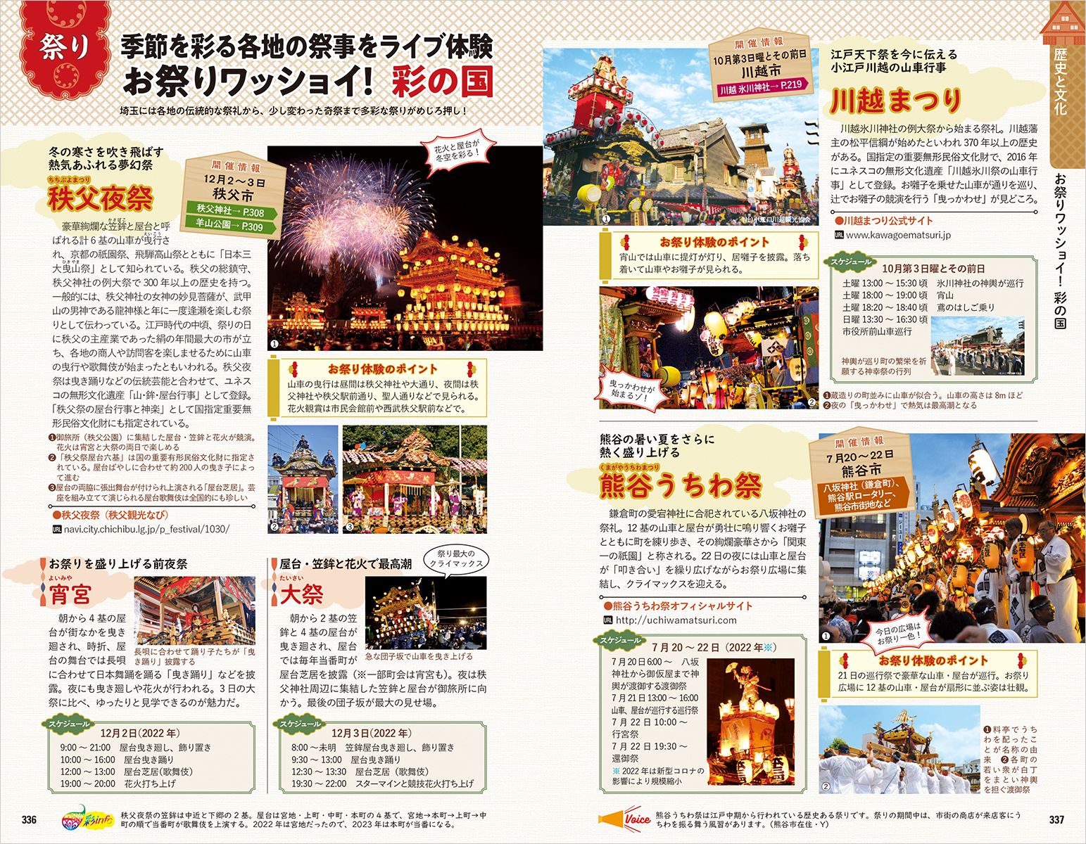 J07地球の歩き方埼玉2023～2024（地球の歩き方J）[地球の歩き方編集室]