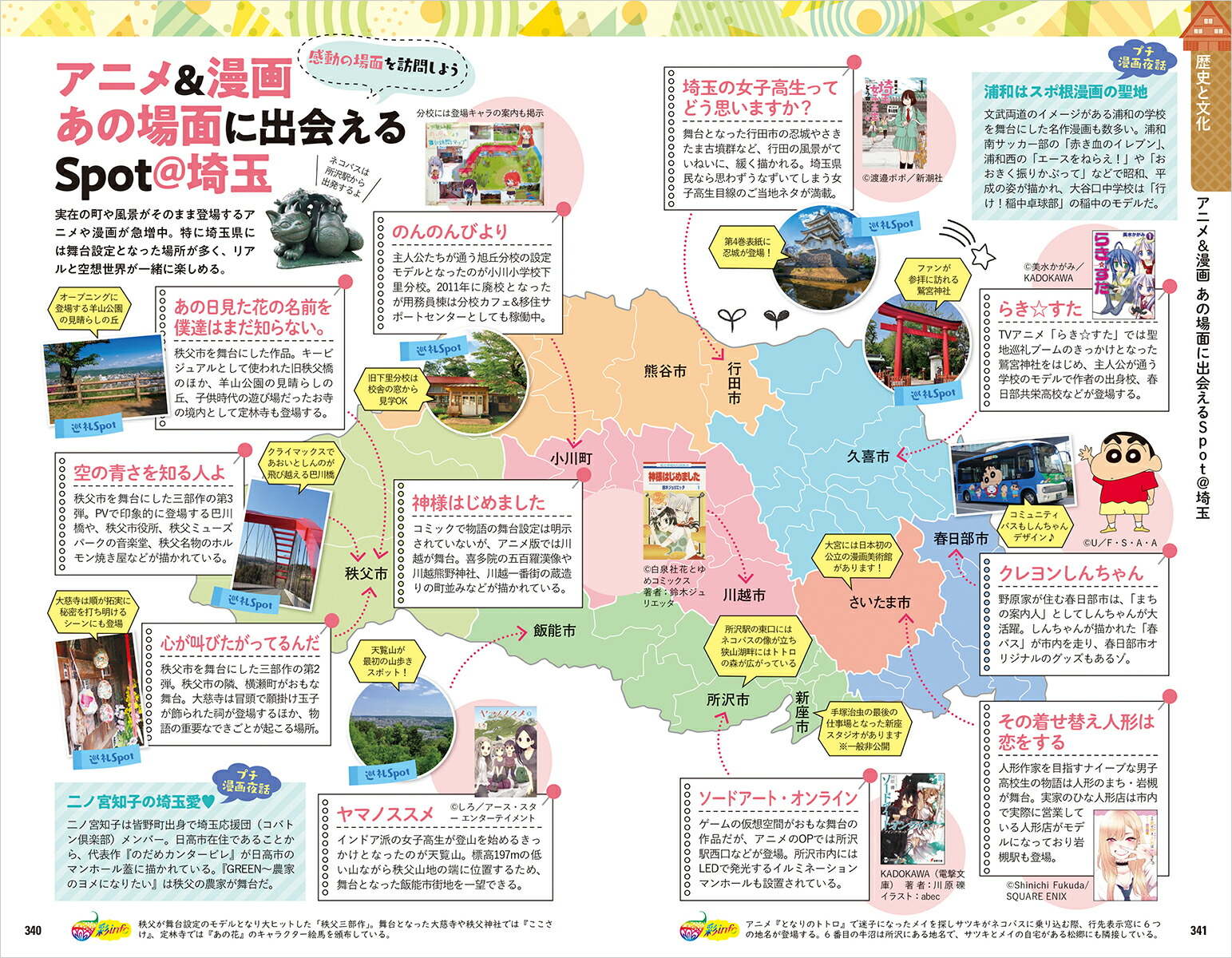 J07地球の歩き方埼玉2023～2024（地球の歩き方J）[地球の歩き方編集室]