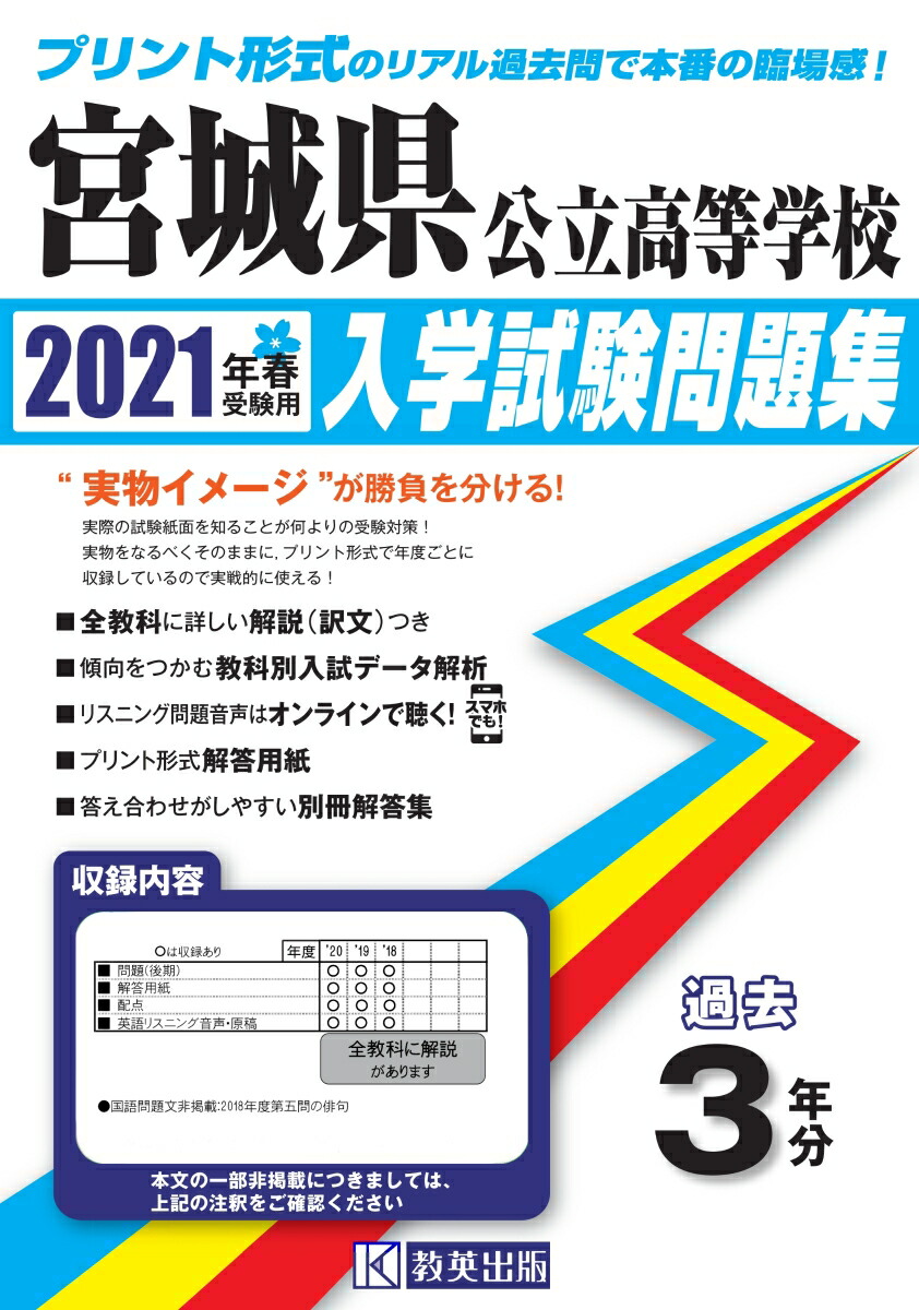 楽天ブックス 宮城県公立高等学校入学試験問題集 21年春受験用 本