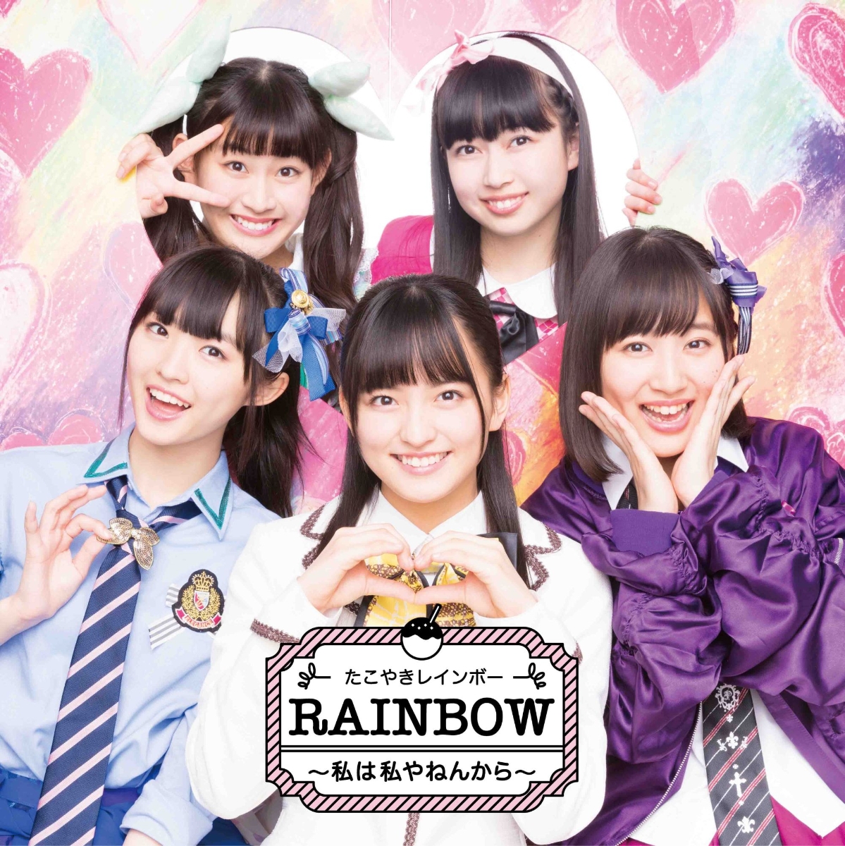 楽天ブックス: RAINBOW ～私は私やねんから～ (CDのみ) - たこやき