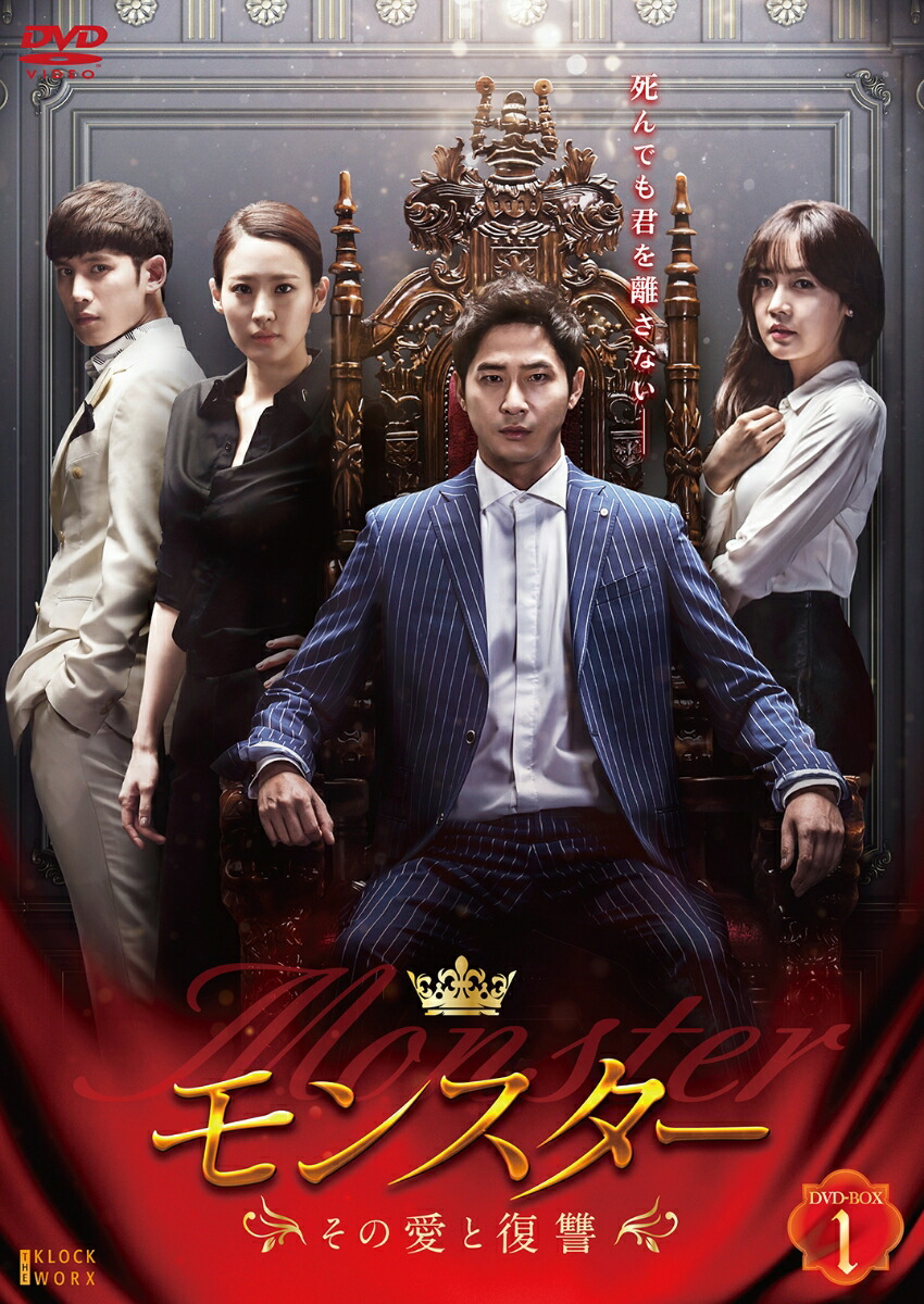楽天ブックス: モンスター ～その愛と復讐～ DVD-BOX3 - カン  