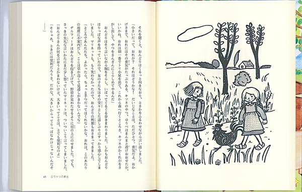 ゆかいな農場（世界傑作童話シリーズ）[マルセル・エーメ]