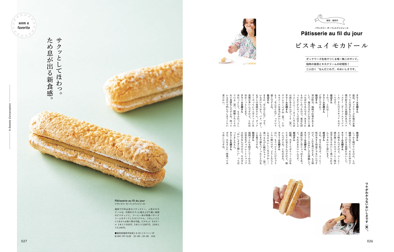 Hanako特別編集ぼる塾・田辺智加のスイーツに恋して。