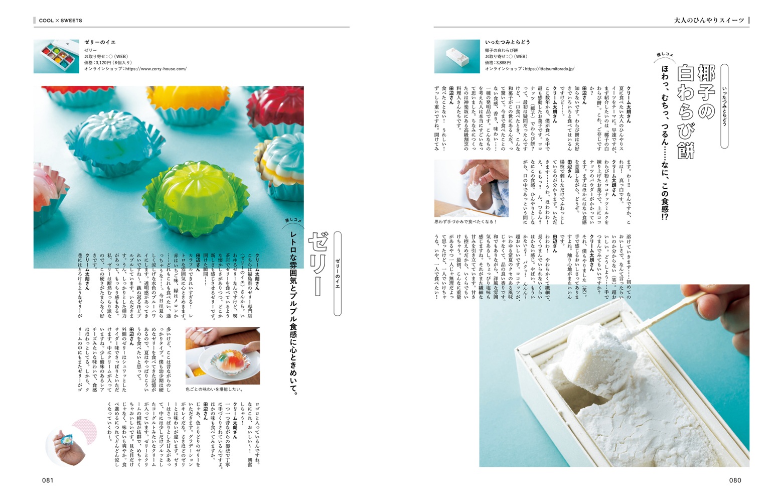 Hanako特別編集ぼる塾・田辺智加のスイーツに恋して。