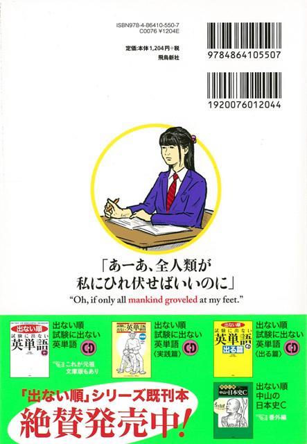 楽天ブックス バーゲン本 出ない順試験に出ない英単語 やりなおし中学英語篇 中山 本