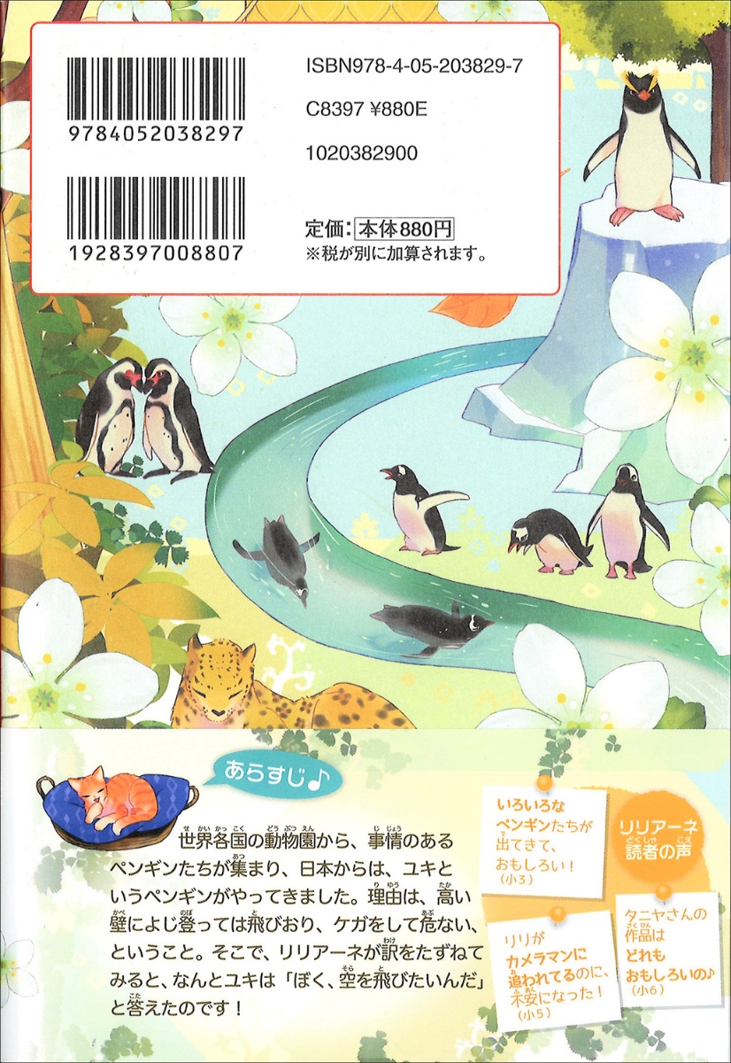 楽天ブックス 動物と話せる少女リリアーネ 9 上巻 タニヤ シュテーブナー 本