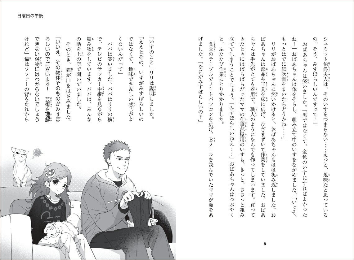 楽天ブックス 動物と話せる少女リリアーネ 9 上巻 タニヤ シュテーブナー 本