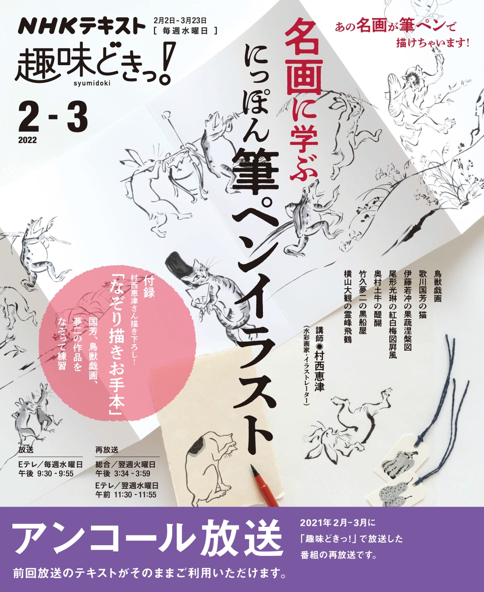 楽天ブックス 名画に学ぶ にっぽん筆ペンイラスト 村西 恵津 本