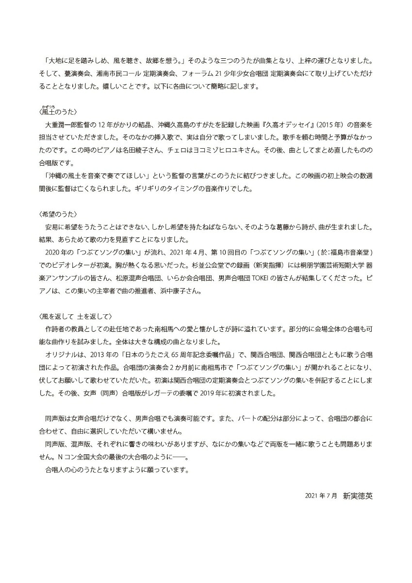 空のふもと風の中同声合唱とピアノのための3つのうた[角田英一]