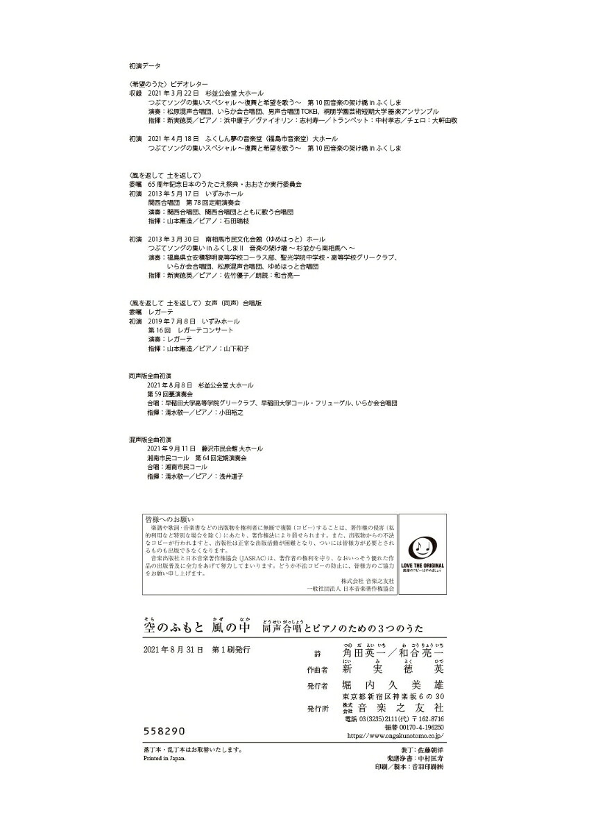 空のふもと風の中同声合唱とピアノのための3つのうた[角田英一]