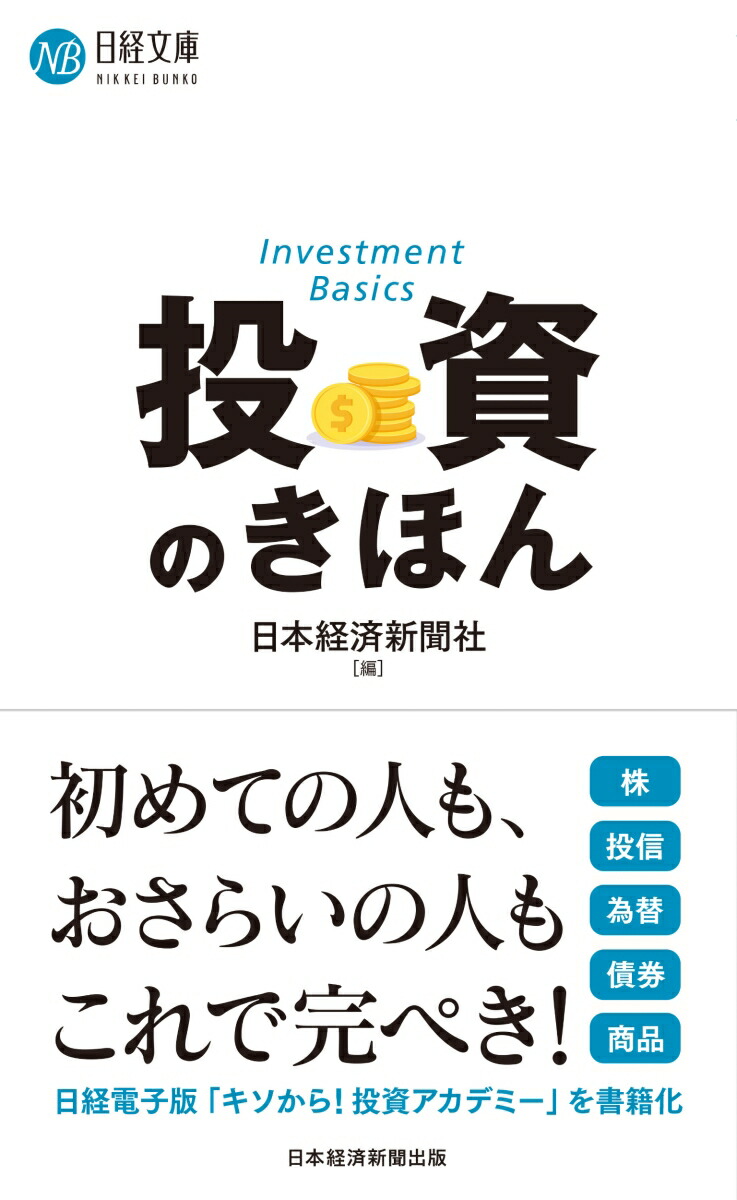 楽天市場】【中古】 金融用語辞典 / 深尾光洋 編 / 深尾 光洋 / 日本経済新聞出版 [新書]【メール便送料無料】【最短翌日配達対応】 :  もったいない本舗 楽天市場店