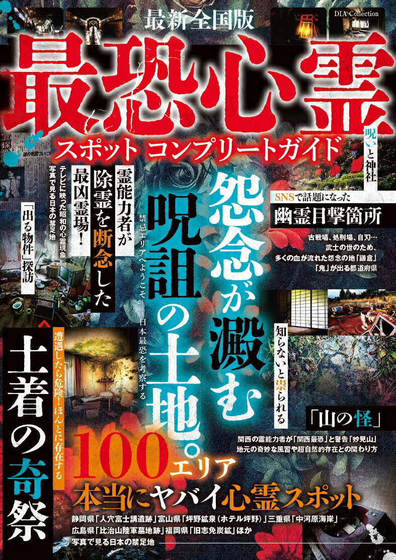 �Ƕ�����ݥåȥ���ץ꡼�ȥ����ɡ�DIACollection��