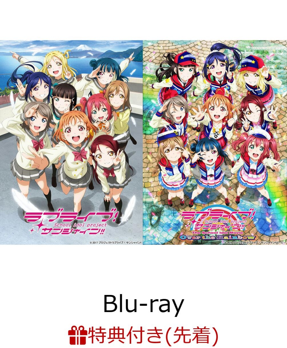 楽天ブックス 先着特典 ラブライブ サンシャイン Blu Ray Box 初回限定生産 Blu Ray Aqours描き下ろしイラスト使用a4クリアファイル ラブライブ Dvd