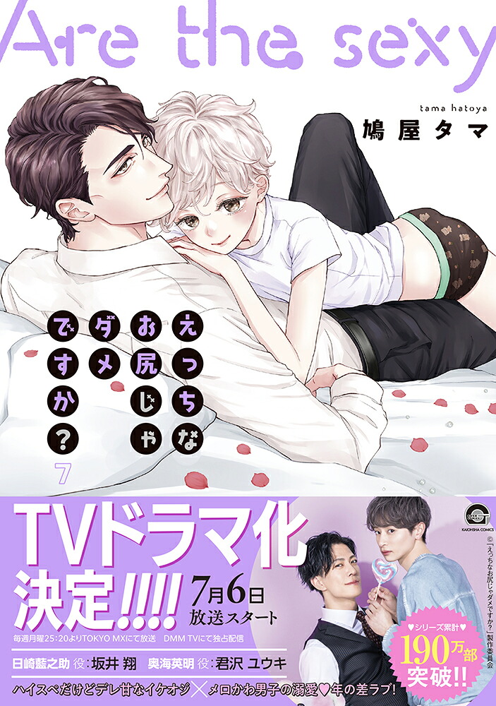 えっちなお尻じゃダメですか？（7）（GUSHCOMICS）[鳩屋タマ]