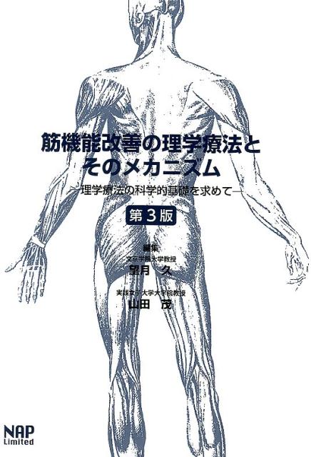 骨格筋の構造・機能と可塑性 : 理学療法のための筋機能学 - 健康・医学