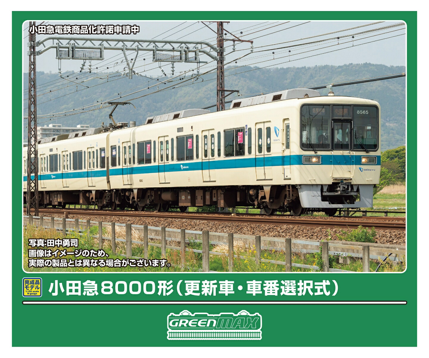 楽天市場】小田急8000形 菱形パンタ 6両セット【マイクロエース