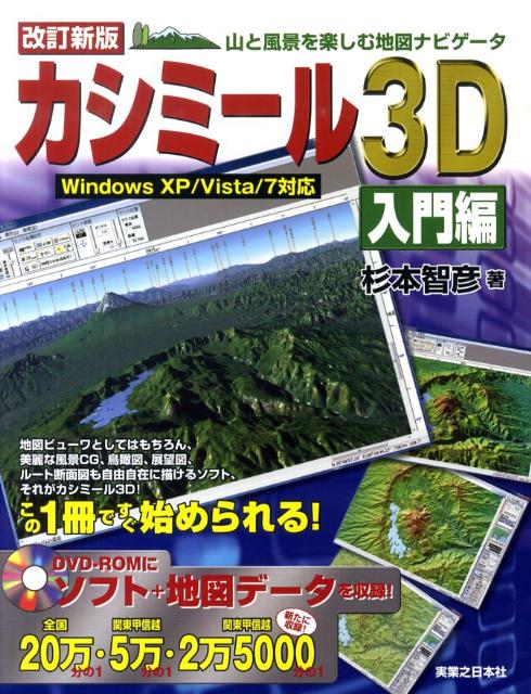 3D 日本の風景