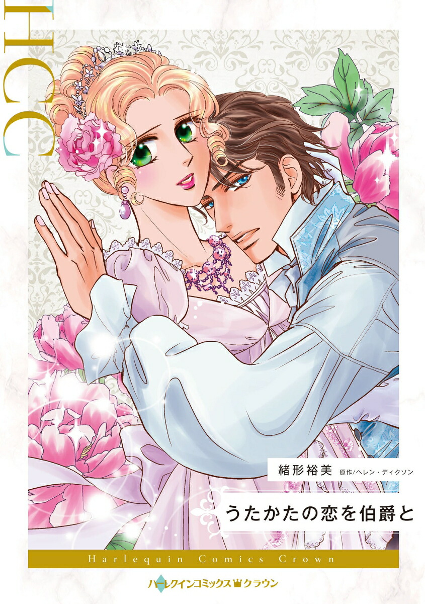うたかたの恋を伯爵と画像