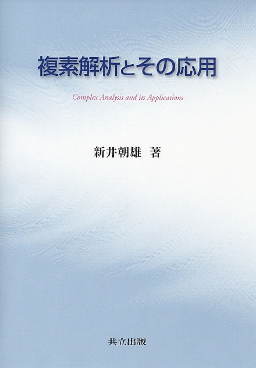 朝倉物理学大系 量子統計力学の数理 /共立出版/新井朝雄（単行本
