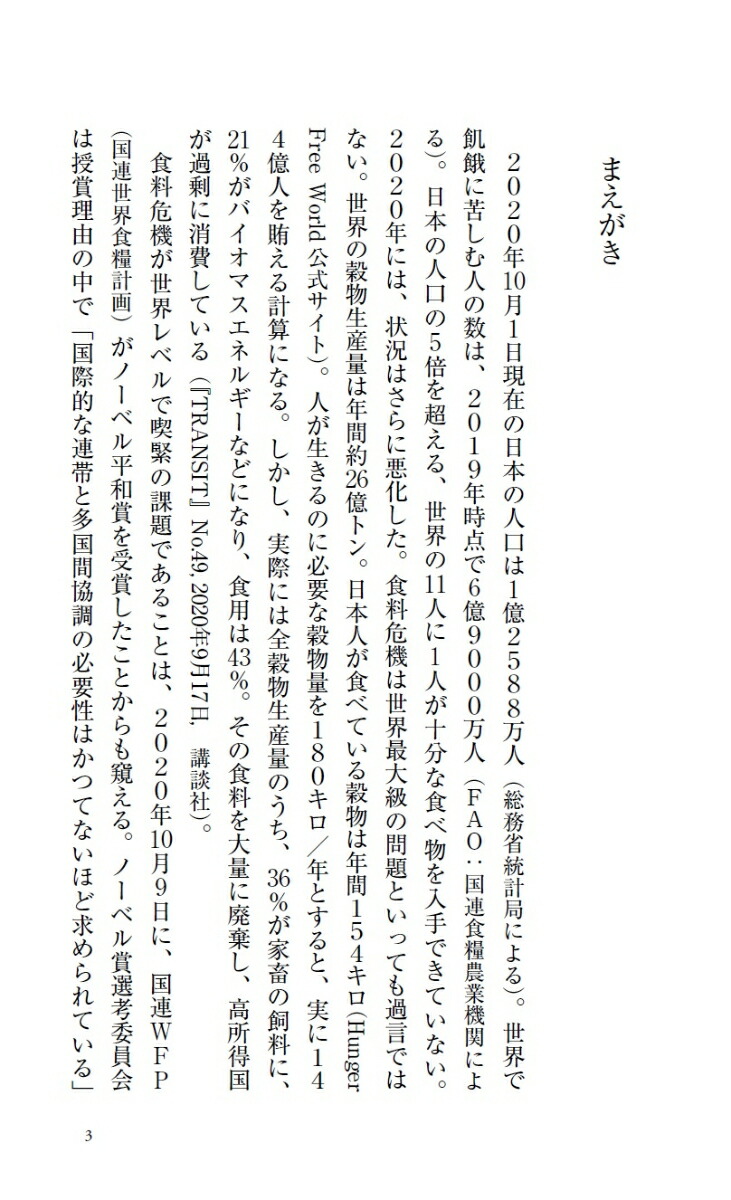 トビ バッタ 現在地 サバク