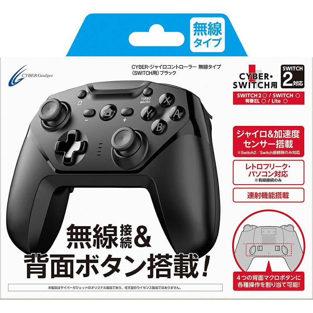 CYBER ・ ジャイロコントローラー 無線タイプ （ SWITCH 用） ブラック画像