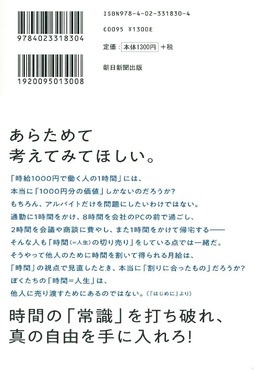時間革命1秒もムダに生きるな[堀江貴文]