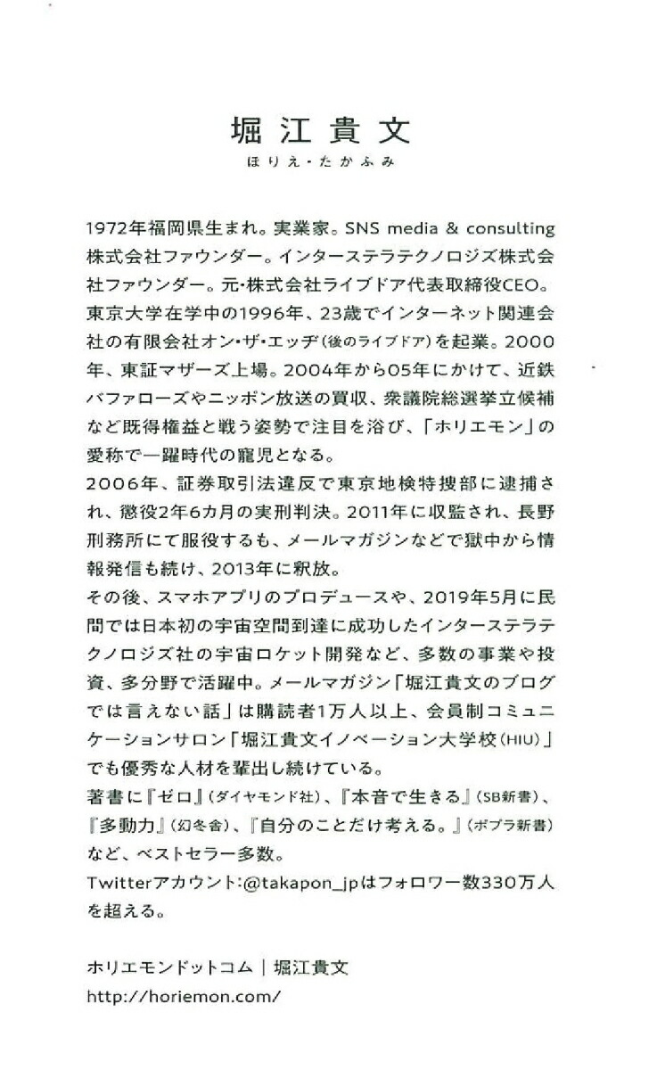 時間革命1秒もムダに生きるな[堀江貴文]