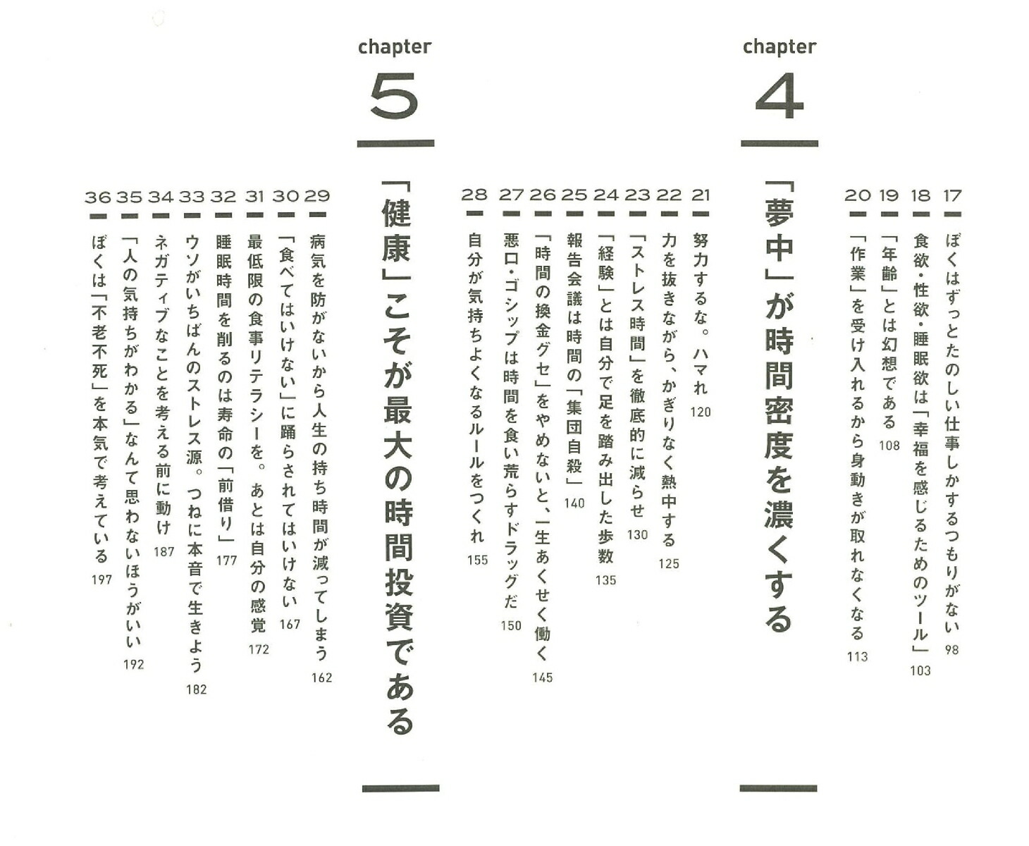 時間革命1秒もムダに生きるな[堀江貴文]