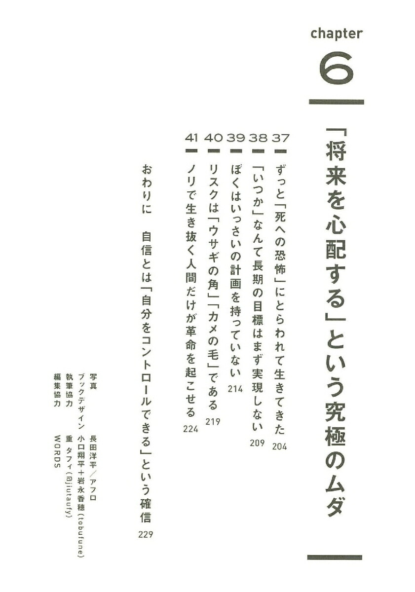 時間革命1秒もムダに生きるな[堀江貴文]