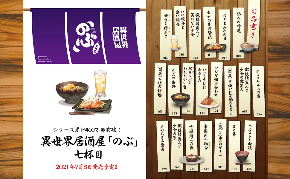 楽天ブックス 異世界居酒屋 のぶ 七杯目 蝉川 夏哉 本