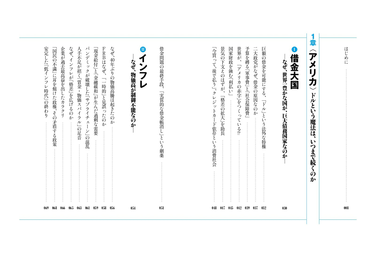 あの国の「なぜ？」が見えてくる世界経済地図[すあし社長]