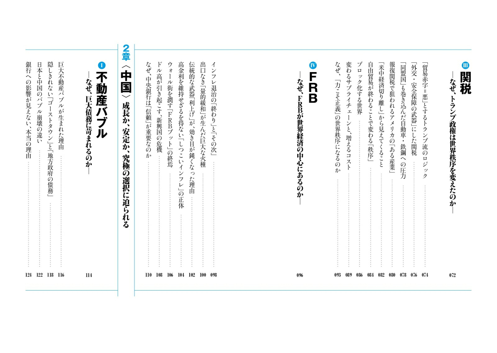 あの国の「なぜ？」が見えてくる世界経済地図[すあし社長]
