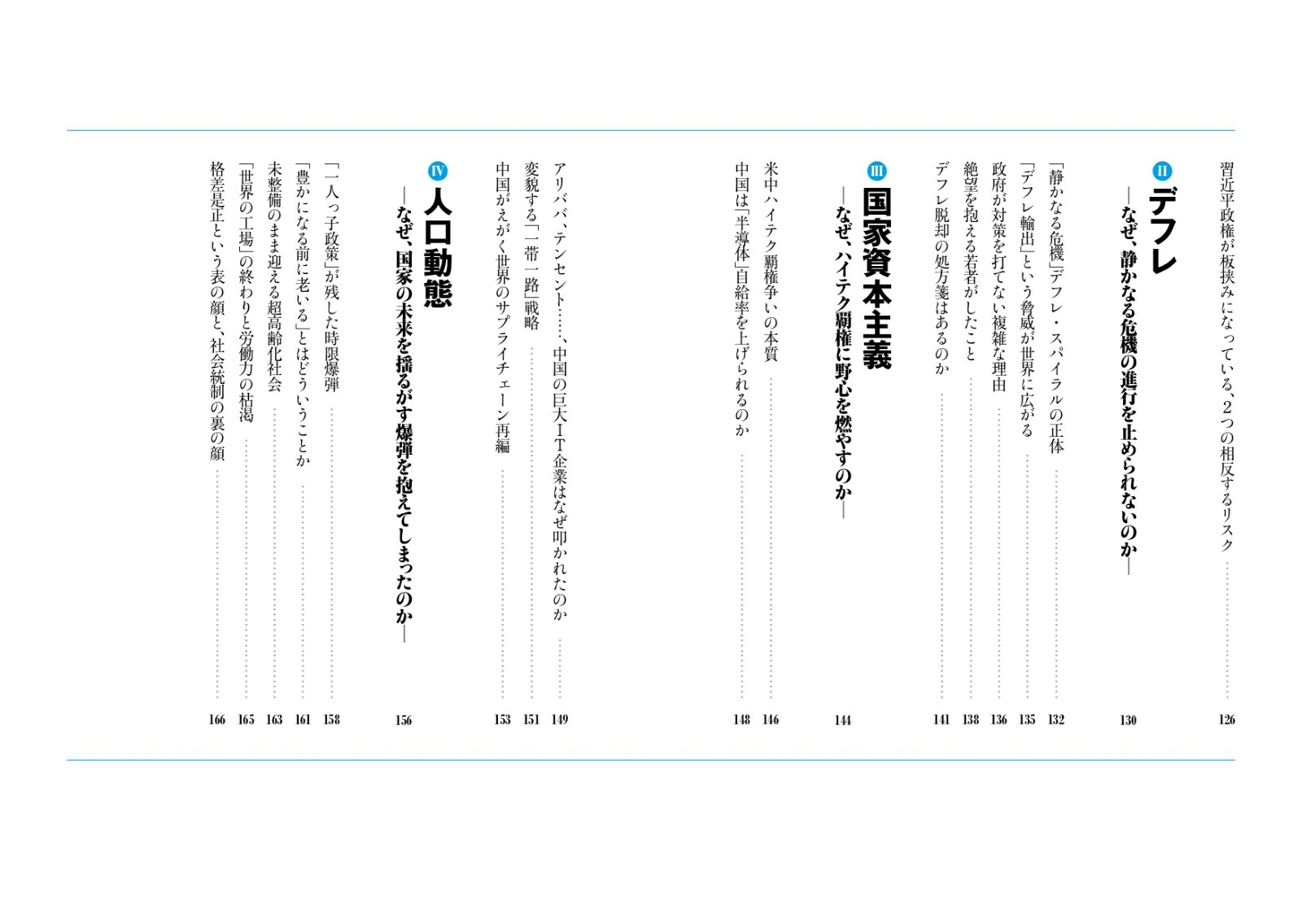 あの国の「なぜ？」が見えてくる世界経済地図[すあし社長]