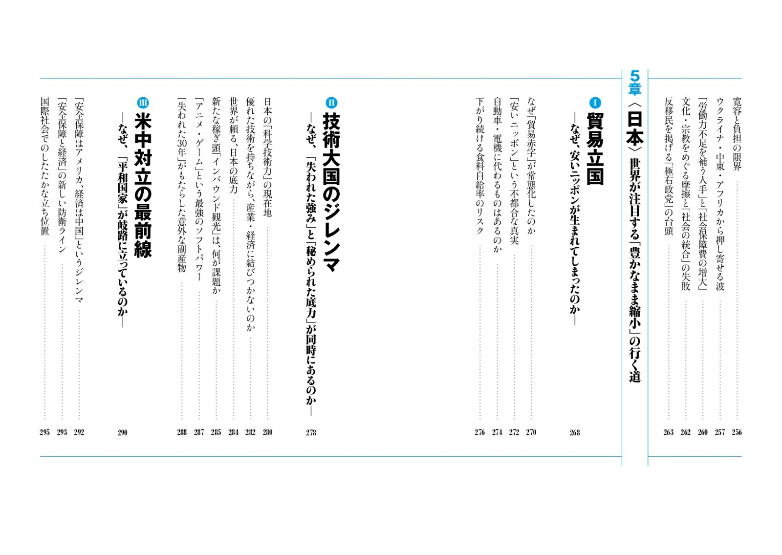 あの国の「なぜ？」が見えてくる世界経済地図[すあし社長]