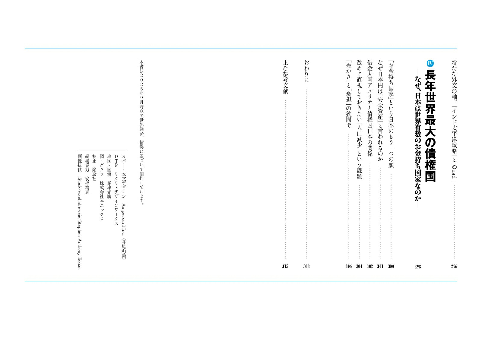 あの国の「なぜ？」が見えてくる世界経済地図[すあし社長]