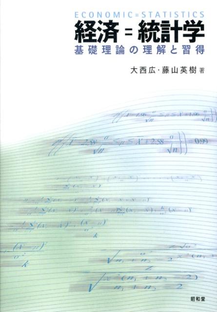 政策科学と統計的認識論 大西広著 政策科学と統計的認識論 大西広著 政策科学」と統計的認識論(大西