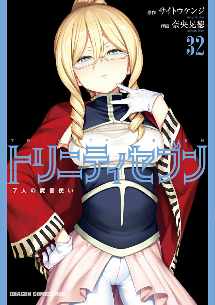 トリニティセブン　7人の魔書使い　32画像