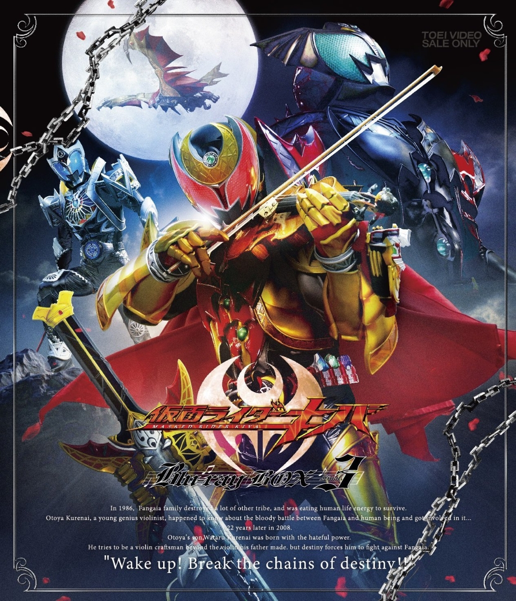仮面ライダーキバ Blu-ray BOX 3【Blu-ray】画像